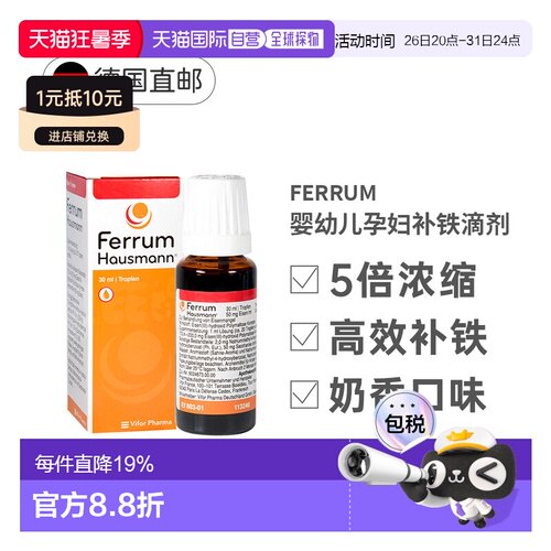 欧洲直邮ferrum婴幼儿补贴滴剂