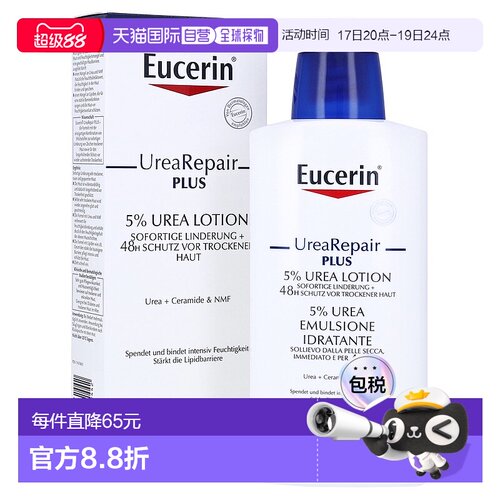 欧洲直邮德国Eucerin优色林抗干燥护理身体乳5%尿素无香味400ml