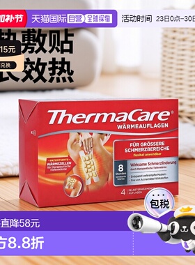 欧洲直邮德国药房Thermacare腰椎脊椎局部加大热敷贴4片8小时热疗