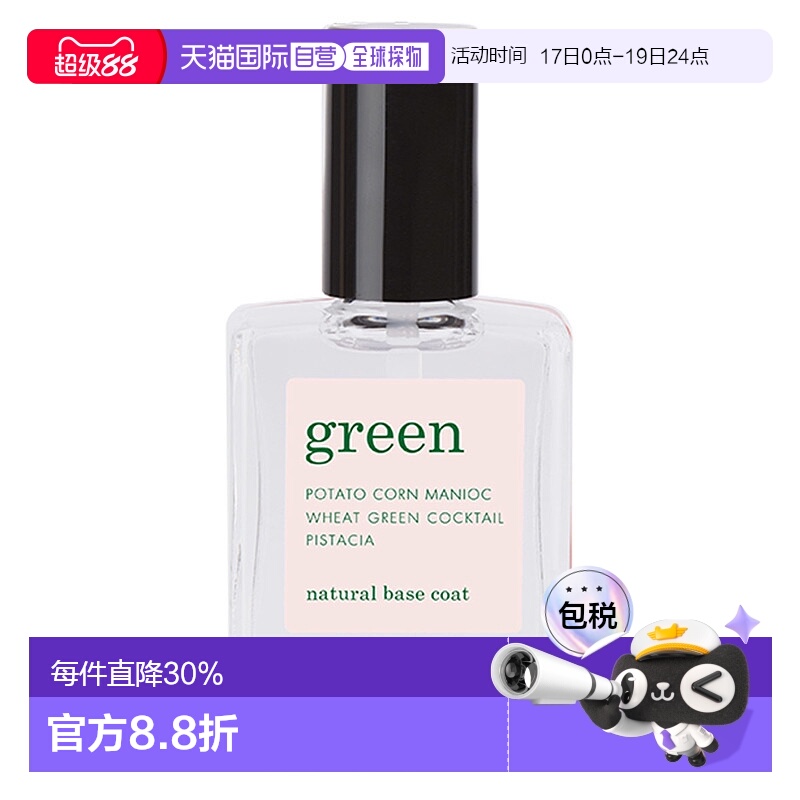 欧洲直邮manucurist女士有机指甲油底油15ml绿色天然植物成分持久