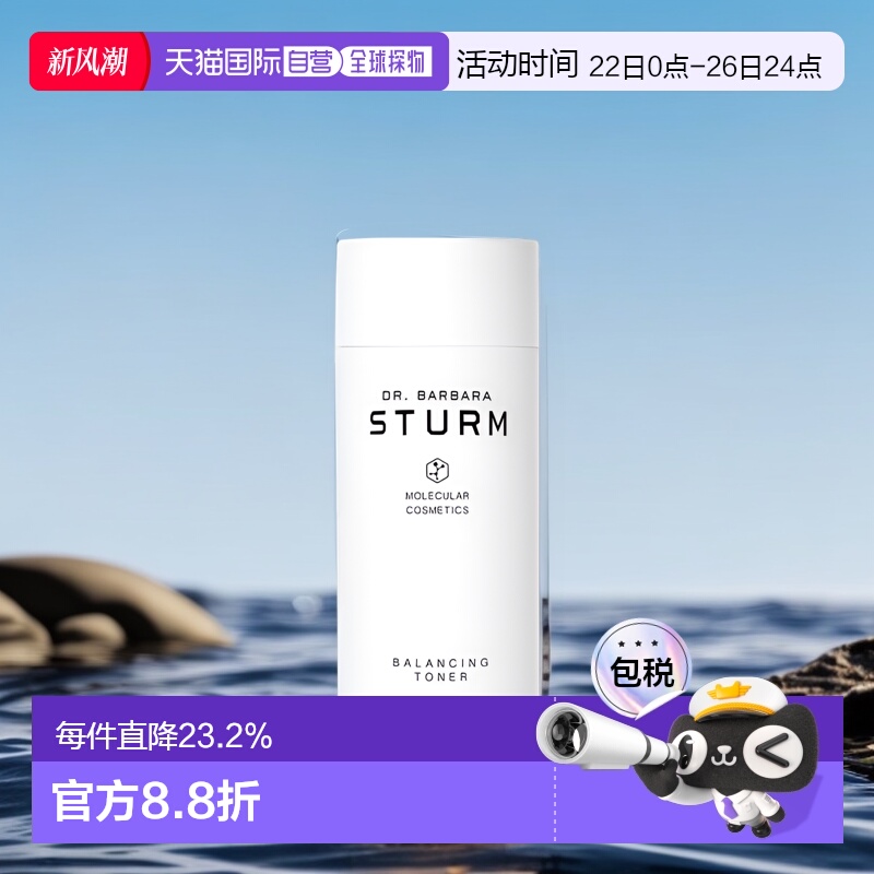 欧洲直邮Dr. Barbara Sturm芭芭拉斯特姆博士平衡爽肤水150ml正品