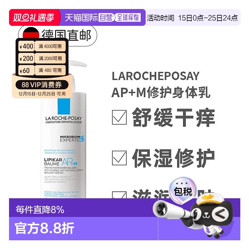 欧洲直邮LaRochePosay理肤泉修复AP+M身体乳400ml滋润不正品保湿