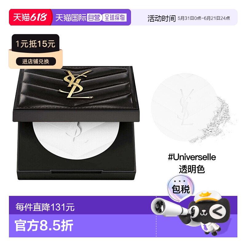 欧洲直邮ysl圣罗兰恒久定妆粉饼持久控油2024新版#透明色7.5g正品