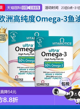 欧洲直邮英国药房薇塔贝尔ULTRA护眼护脑Omega3高纯度鱼油2盒