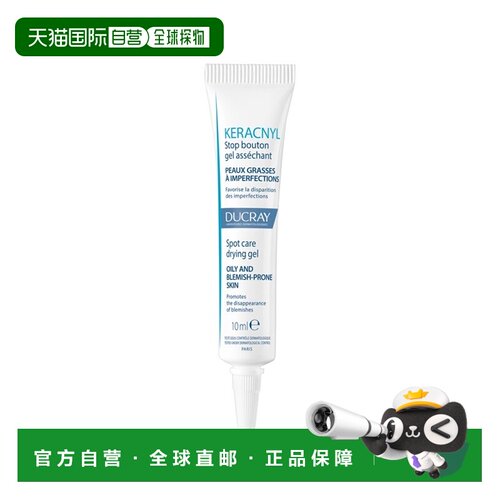 欧洲直邮Ducray护蕾局部祛瑕疵啫喱10ml 去除瑕疵痘痘平滑肌肤正