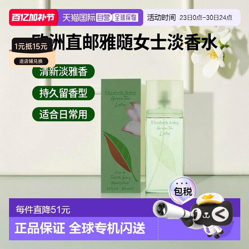 欧洲直邮Elizabeth Arden雅顿女士淡香水100ml绿茶清莲柔和正品