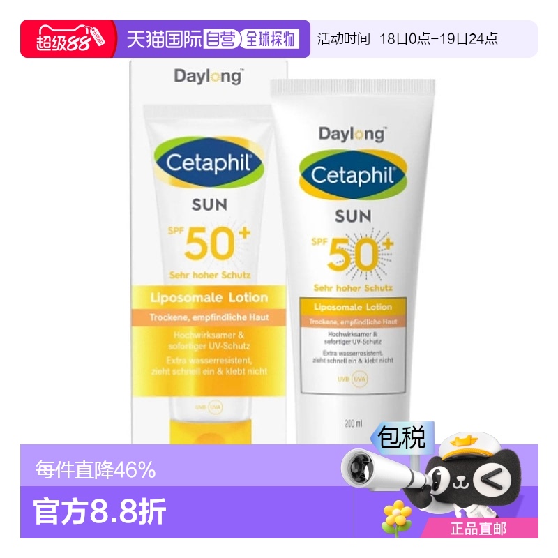 欧洲直邮Cetaphil SPF50+保湿防晒乳 200ml丝塔芙正品