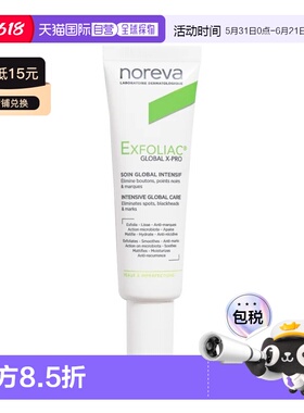欧洲直邮Noreva欧诺颜修护乳霜30ml 隐蔽瑕疵 平滑肌肤 INTE正品