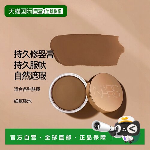 欧洲直邮NARS纳斯娜斯 古铜修容膏19g 持妆服帖不脱妆 #03-正品