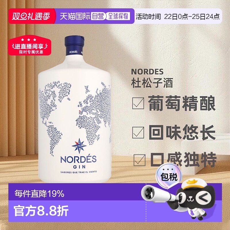【3L】欧洲直邮Nordes诺迪斯金酒杜松子酒葡萄精酿酒40度悠长洋酒