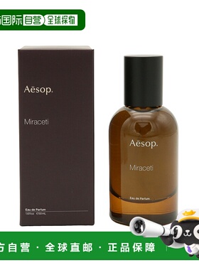 香港直邮AESOP伊索浪船浓香水 Miraceti浪船50ml木质琥珀正品