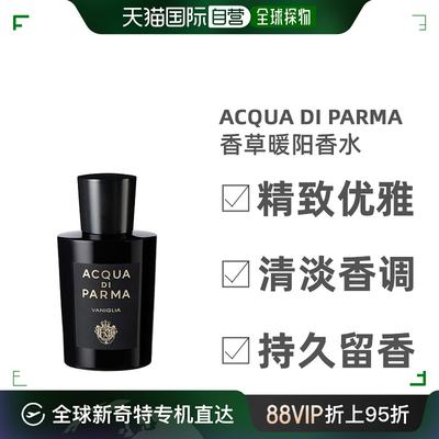 欧洲直邮Acqua Di Parma帕尔马之水格调香草暖阳中性香水100ml