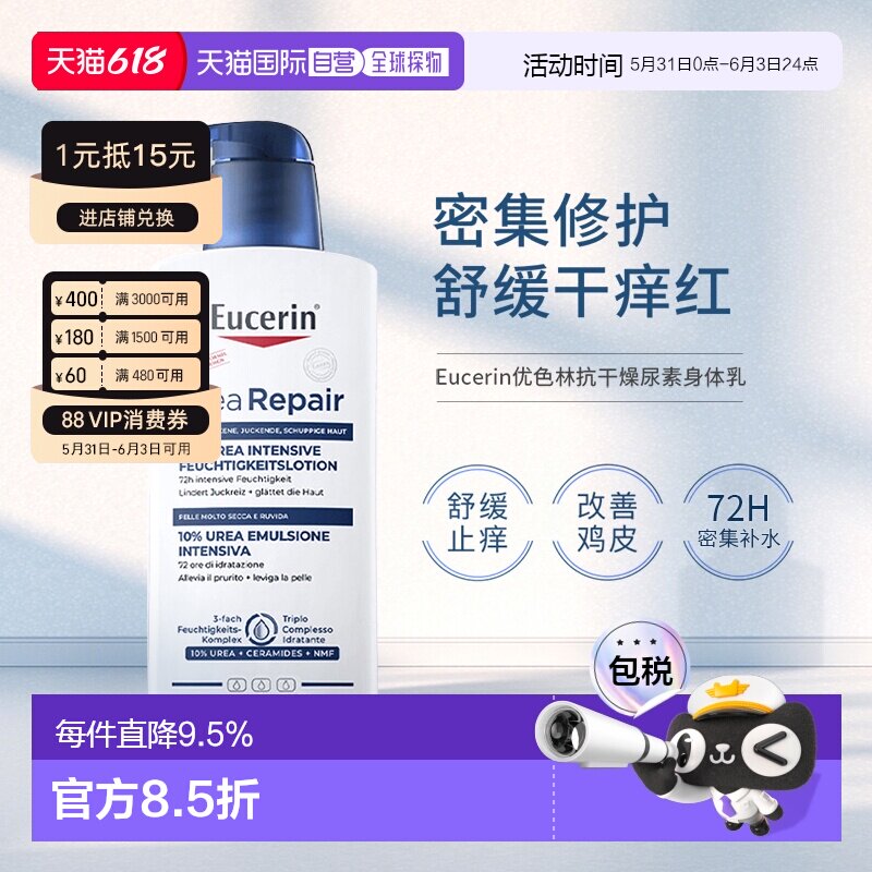 欧洲直邮Eucerin优色林10%尿素身体乳400ml清爽保湿润肤霜正品
