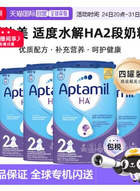 四罐装 欧洲直邮德国爱他美适度水解HA2段 800g6个月以上原装箱