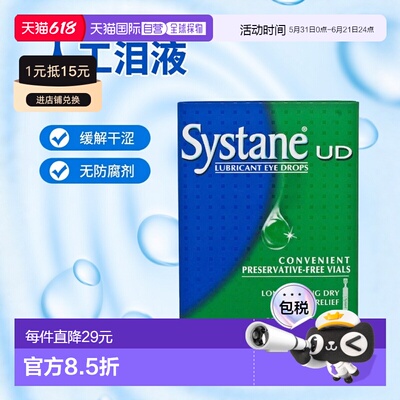 欧洲直邮英国思然Systane人工泪液滴眼液缓解干眼症无防腐干涩