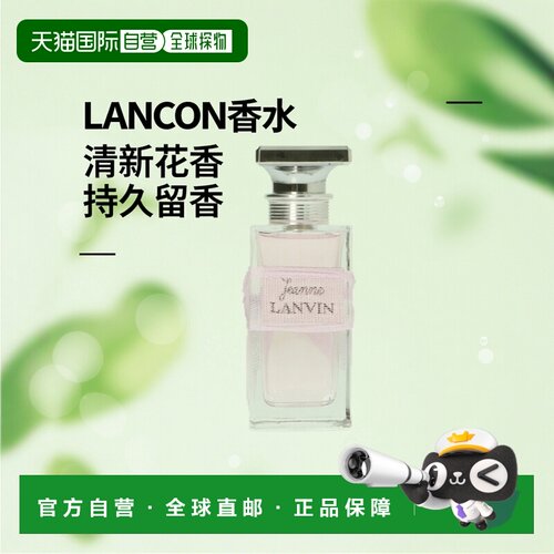 欧洲直邮LANVIN/浪凡珍妮jeanne女士香水EDT清新花果香持久50 g新