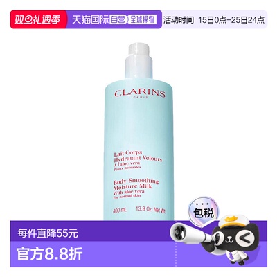 欧洲直邮CLARINS 娇韵诗天鹅绒保湿润肤乳400ml 含芦荟身体保湿霜