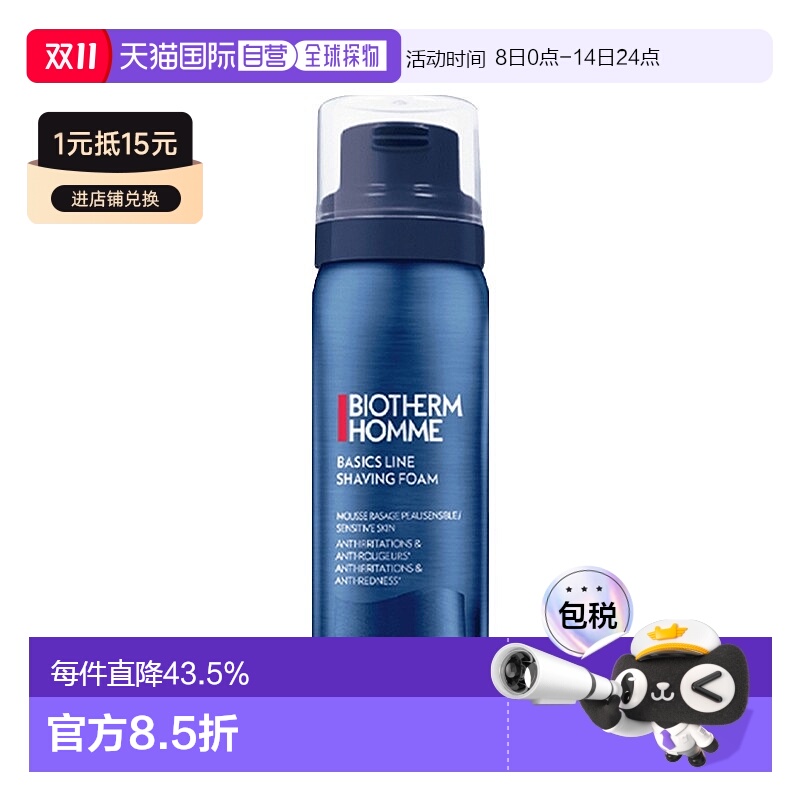 欧洲直邮Biotherm碧欧泉男士剃须慕斯50ml中样 舒缓皮肤正品