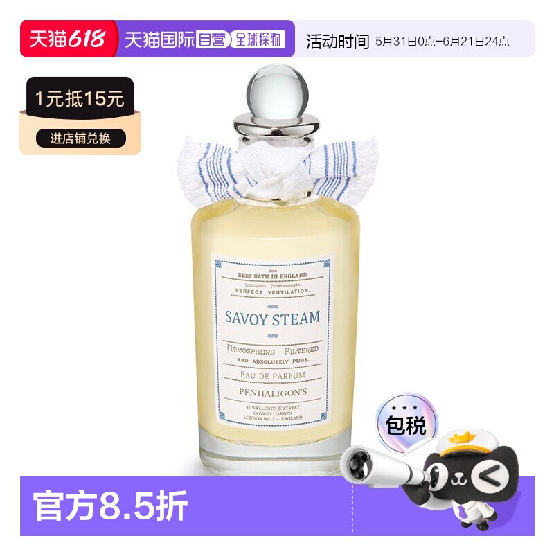 欧洲直邮Penhaligons潘海利根 沐浴香蒸汽香水EDP 100ml 花正品