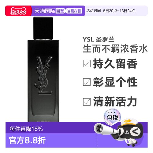 欧洲直邮YSL/圣罗兰MYSLF生而不羁EDP男士浓香水60ml持久留香正品