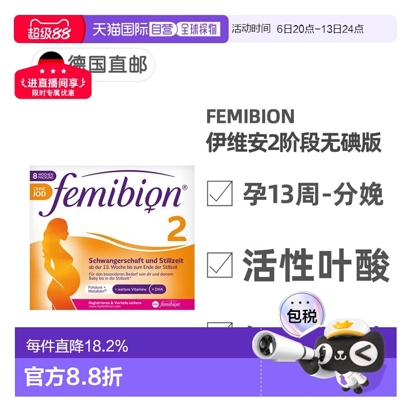 欧洲直邮德国Femibion伊维安2段无碘孕期活性叶酸DHA维生素8周图片