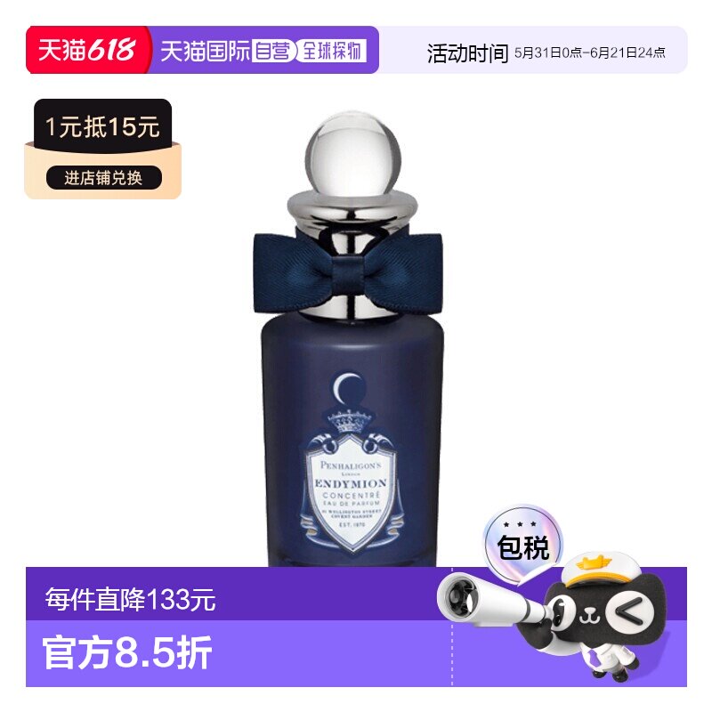 欧洲直邮Penhaligons潘海利根牧羊少年古龙水 女士香水30ml 正品