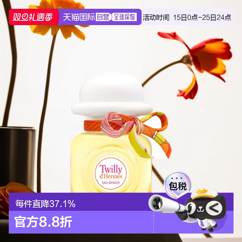 欧洲直邮Hermes爱马仕淡姜之水女士浓香水EDP辛辣花香调留香正品