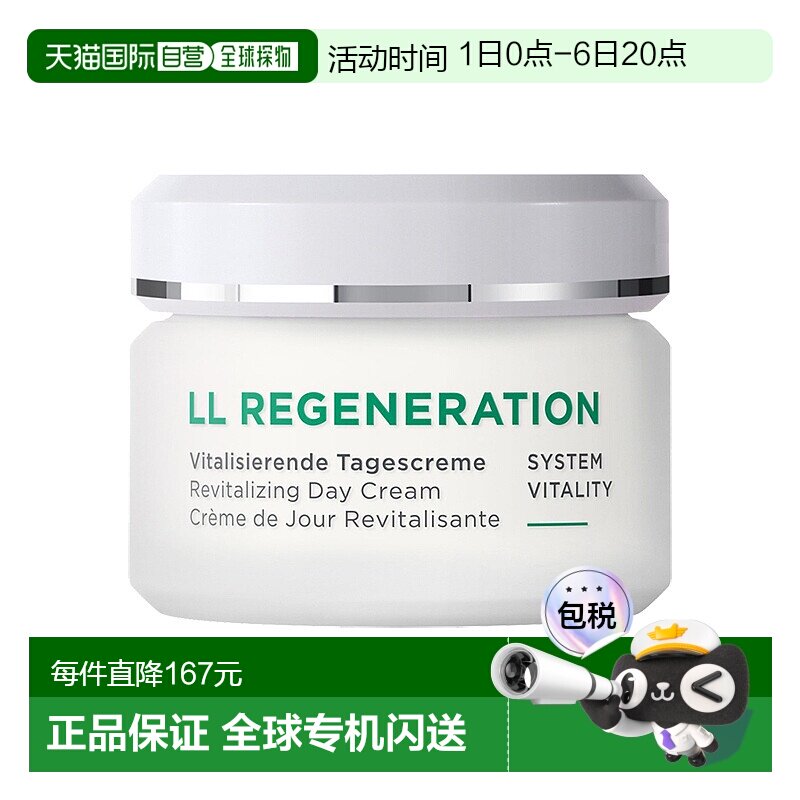 欧洲直邮Annemarie Borlind/安娜柏林LL再生紧肤日霜50ml正品										