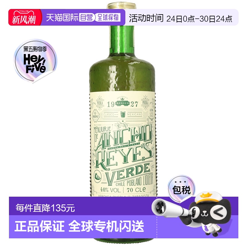 欧洲直邮ancho reyes 通用 威士忌 精致优质正品龙舌兰酒水调和