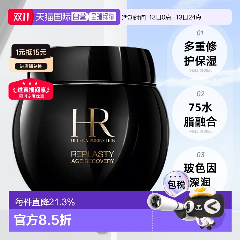 欧洲直邮HR赫莲娜黑绷带修护舒缓晚霜50ml/100ml紧致淡纹滋养正品