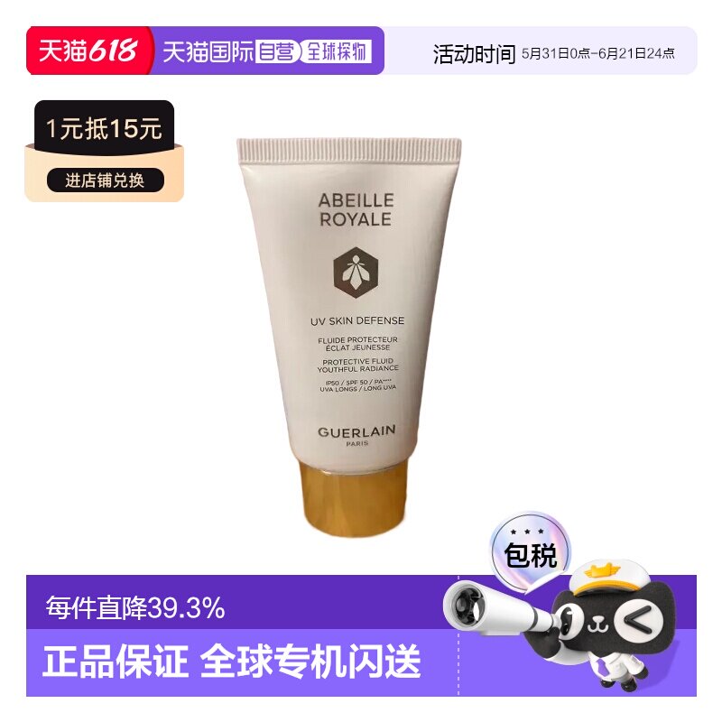 欧洲直邮娇兰Guerlain帝皇蜂姿轻透防晒霜50ml面部防晒乳防护正品