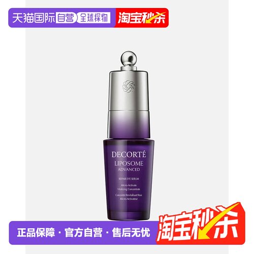 香港直邮Cosme Decorte黛珂肌源修护眼部精华液紧致正品