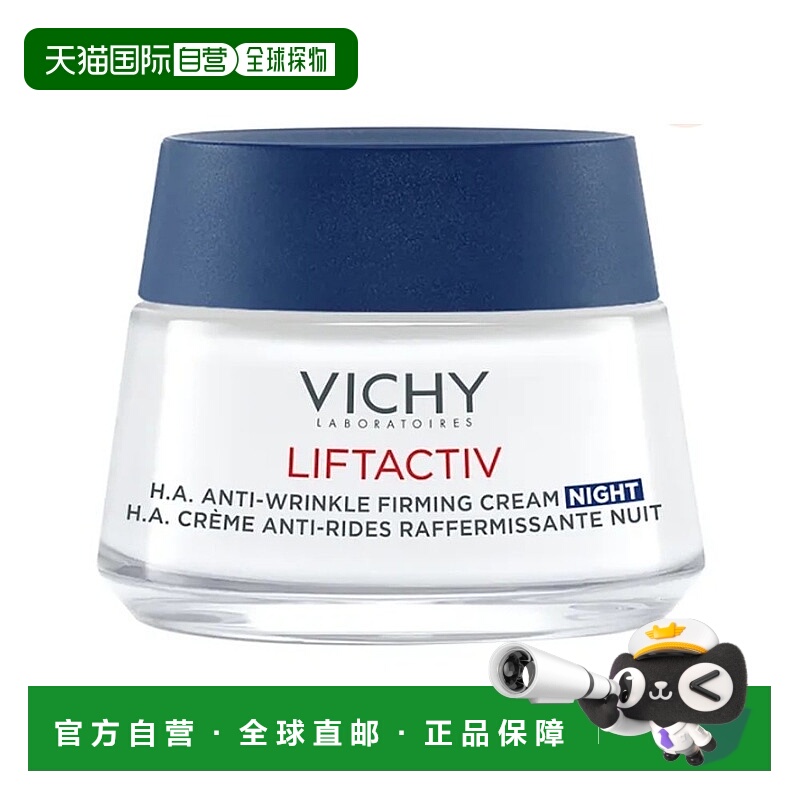 欧洲直邮Vichy透明质酸抗皱紧致面霜晚霜50ml 深层滋养成熟肌肤