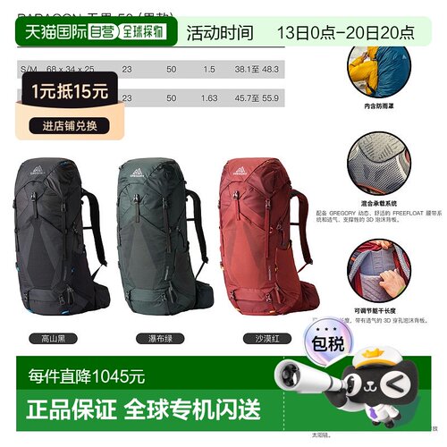 欧洲直邮Gregory格里高利Paragon系列无界50男士户外登山徒步背包