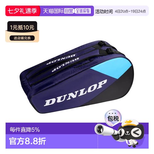 欧洲直邮Dunlop Tac fx-club 10rkt 球拍包