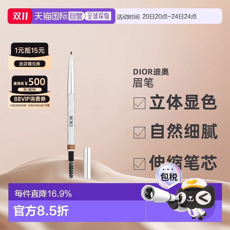 欧洲直邮CHRISTIAN DIOR迪奥造型眉笔立体显色细腻持久0.09g正品