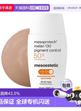 西班牙直邮mesoestetic美斯蒂克130高倍院线防晒霜50ml高倍正品