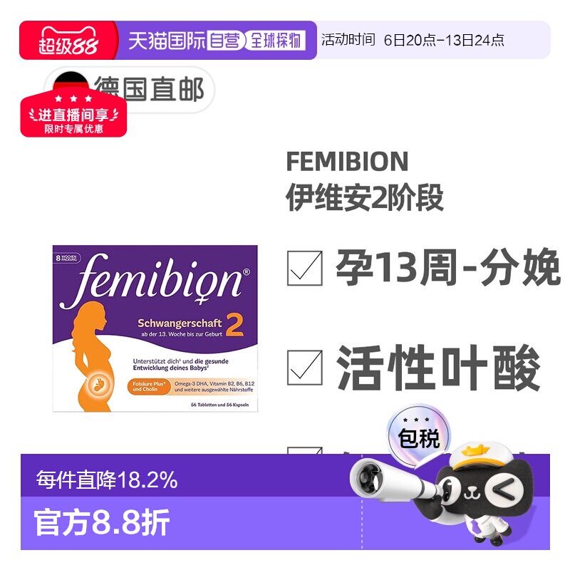 欧洲直邮德国Femibion伊维安2段孕期活性叶酸DHA孕妇维生素8周图片