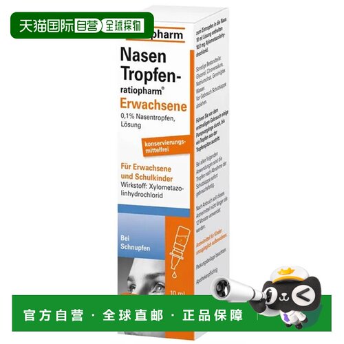 ratiopharm成人滴鼻剂10ml缓解鼻腔干燥鼻塞鼻腔黏膜