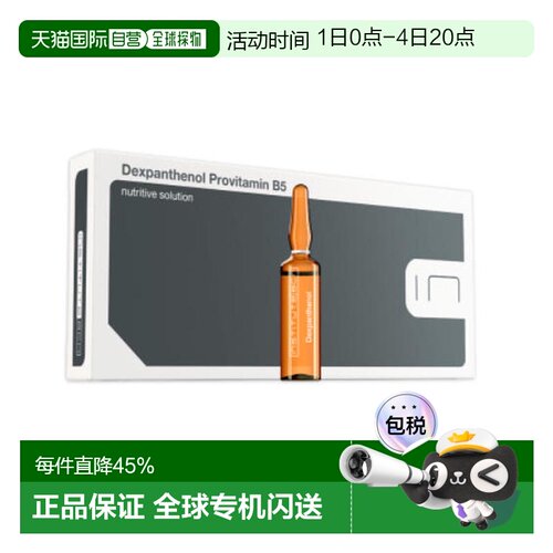 西班牙直邮西班牙INSTITUTE BCN DEXPANTHENOL  泛醇B5安瓶正品