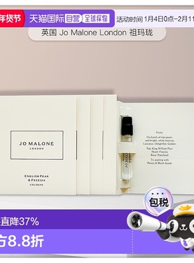 欧洲直邮 英国Jo Malone London祖玛珑香水 小样 1.5ml*5新款正品