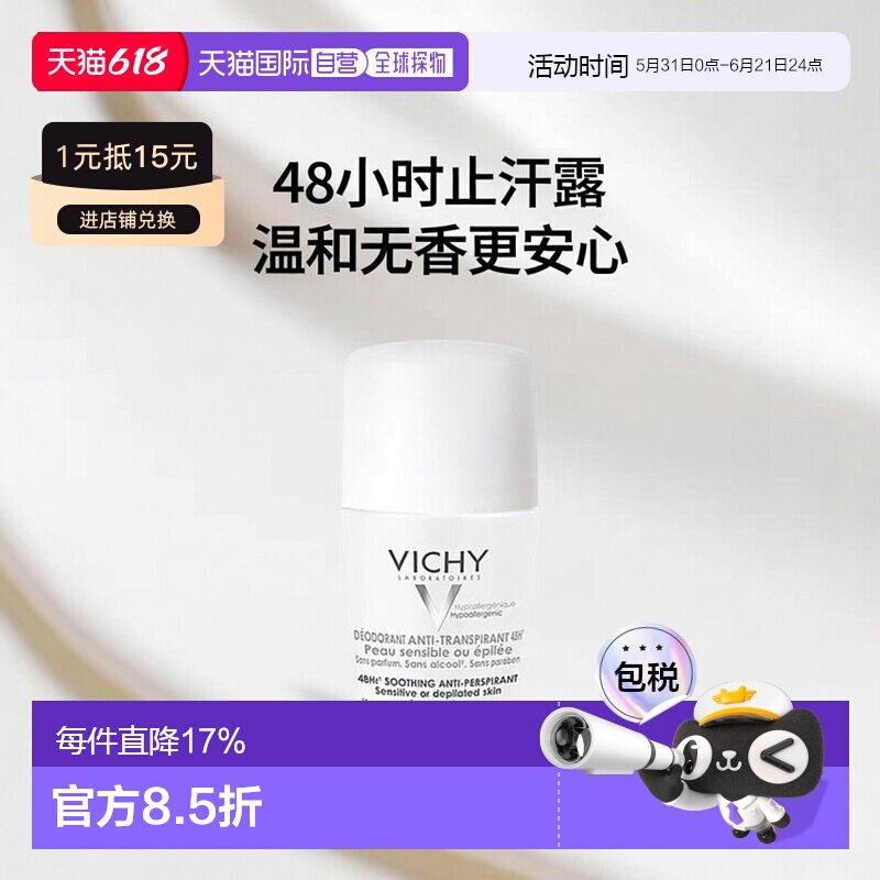 欧洲直邮Vichy/薇姿 48小时温和无香止汗露去汗味持久无痕走珠敏2