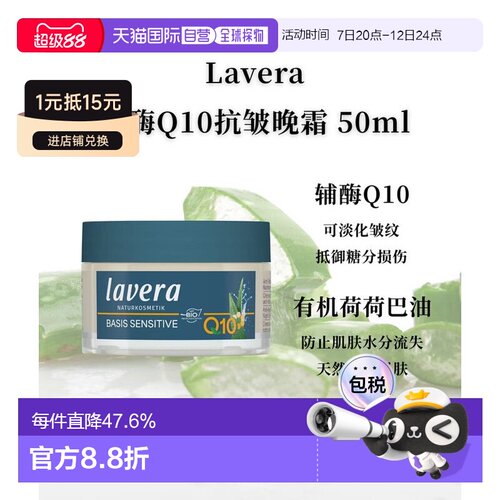 欧洲直邮Lavera德国拉薇有机辅酶Q10抗皱晚霜50ml正品