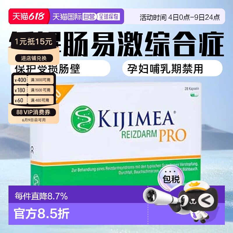 欧洲直邮德国药房KIJIMEA肠易激综合症胶囊28粒经常腹泻便秘胀气