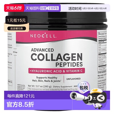 欧洲直邮NeoCell高级胶原蛋白肽含维C透明质酸增强皮肤弹性抗氧