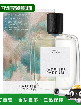 欧洲直邮L'Atelier Parfum咸香木调中性浓香水15-50-100ml木正品