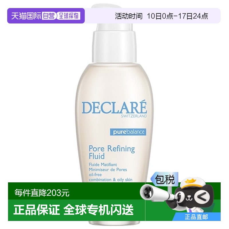欧洲直邮Declare迪凯莉爽肤水缩毛孔清洁 50ml正品