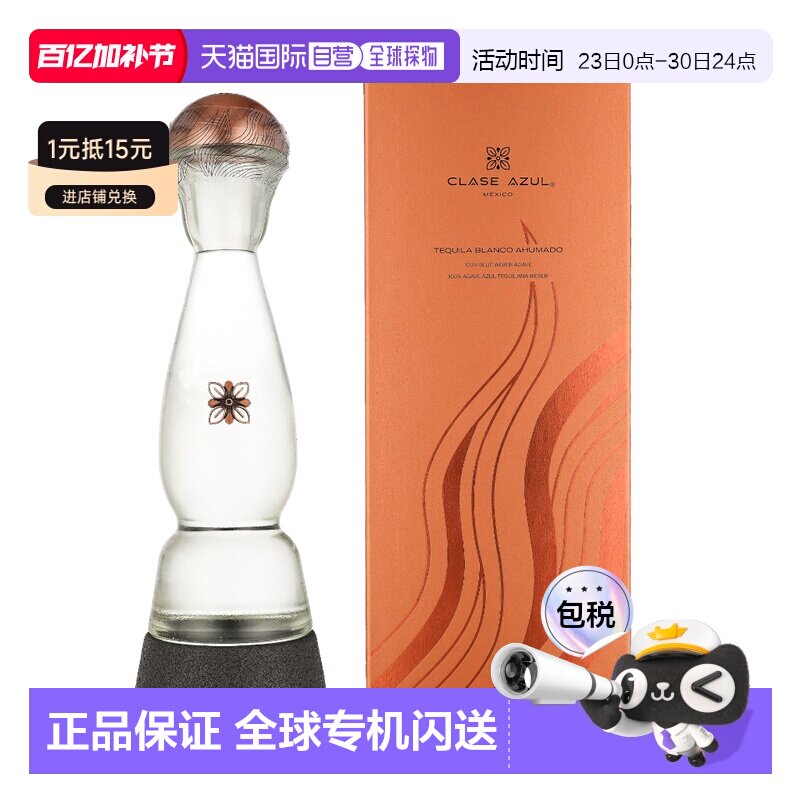 欧洲直邮Clase Azul柯斯拉 白标烟熏龙舌兰 700ml 45%