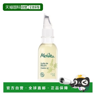 欧洲直邮Melvita蜜葳特 有机蓖麻籽精华油50ml滋养睫毛眉毛修护头