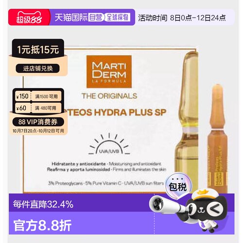 欧洲直邮Martiderm安瓶胶原多糖防晒SPF15安瓶精华黄色30支*正品